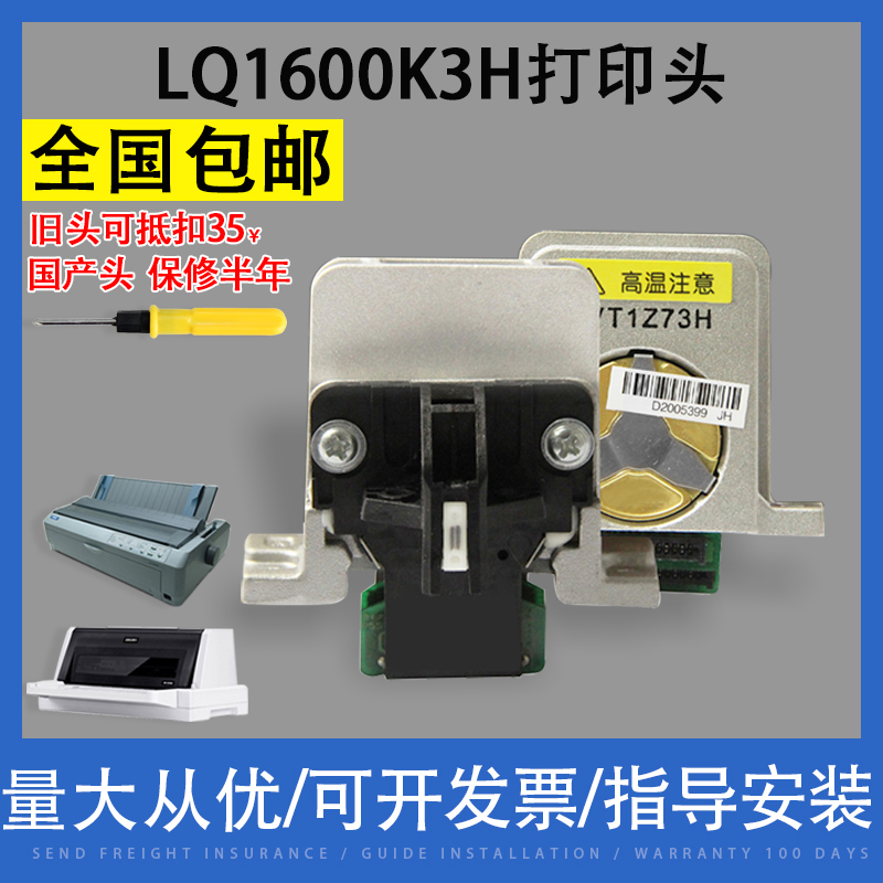 máy in tem mã vạch Áp dụng cho đầu in Epson Epson LQ1600K3H đầu in LQ590K 690K 680K2 đầu in nội địa LQ675KT 595K 2680k 136KW LQ106KF LQ2090 máy in hp 402d mua máy in màu