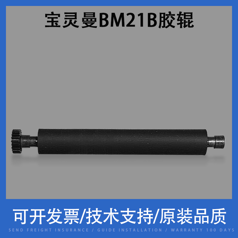 Xiangcai Applicable to Baolingman BM21B LTPZ245M Rubber Roller Dr. Silver BL-686E RM-60 20-tooth Pressing Shaft