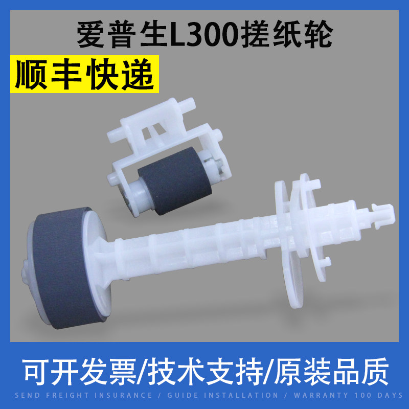Xiangcai for Epson L300 L310 L363 L365 paper roller L380 L383 L385 sheet wheel L550 L551 L565 L405 L455 L485 feeder wheel
