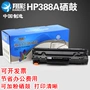 Áp dụng Dễ dàng để thêm hộp mực HP HP388A hộp mực 1007 hộp mực M1136 1106 hộp mực M1213 - Hộp mực hộp mực 6030