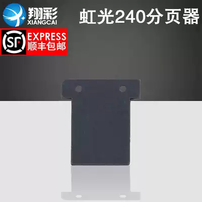 Suitable for Hongguang AH240 AT580 AW1620 AW1810 AV220 AV210 Pager separator gasket Kodak I40 I30