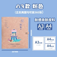 A3 Skin Feel (A3+A4 может быть установлен 360 лист)