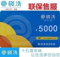 (今日特价)e袋洗充值卡全国通用45充100e卡代金券优惠券洗衣券