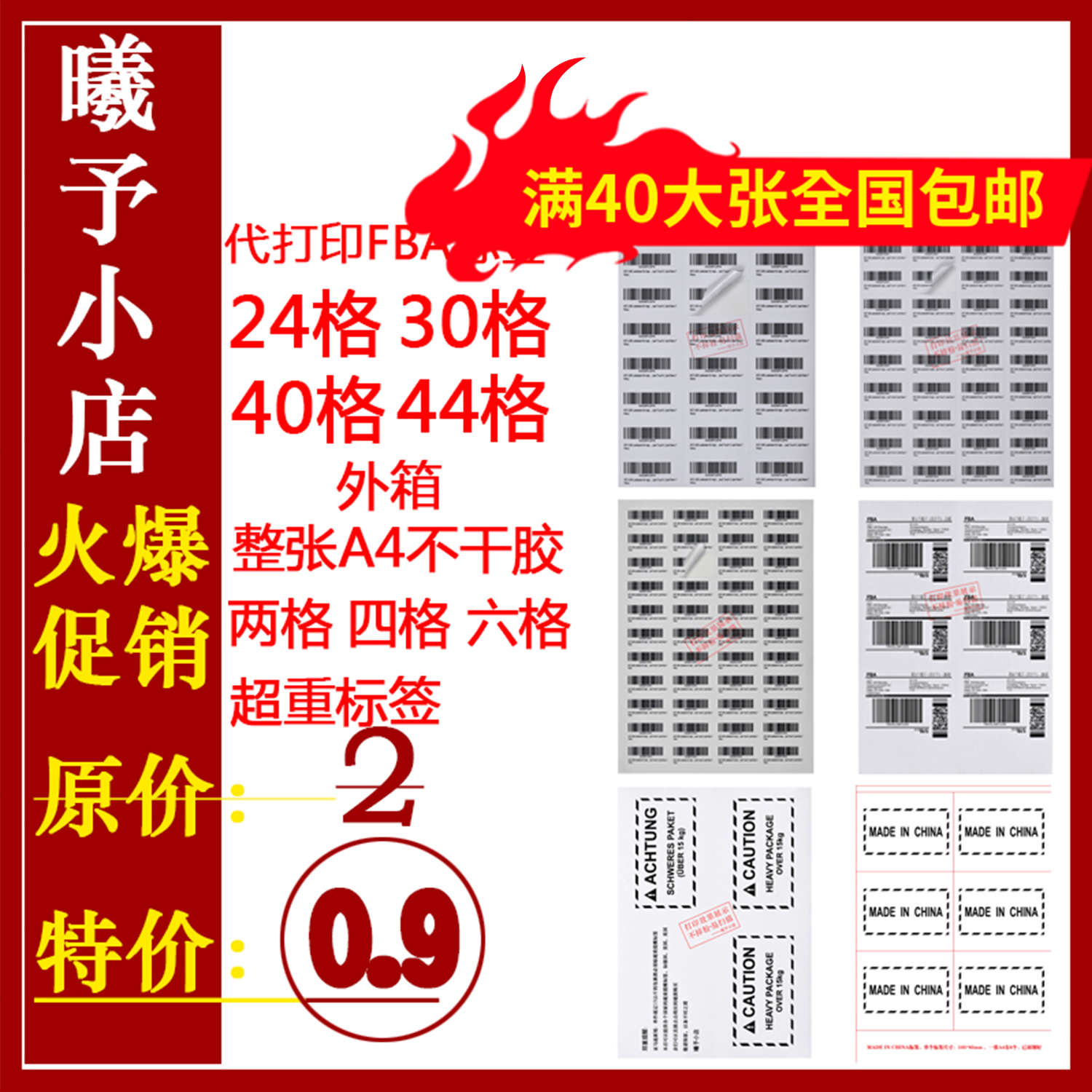 Amazon sticker printing A4 FBA Self-adhesive label generation printing 4 extra box overweight label Box label label