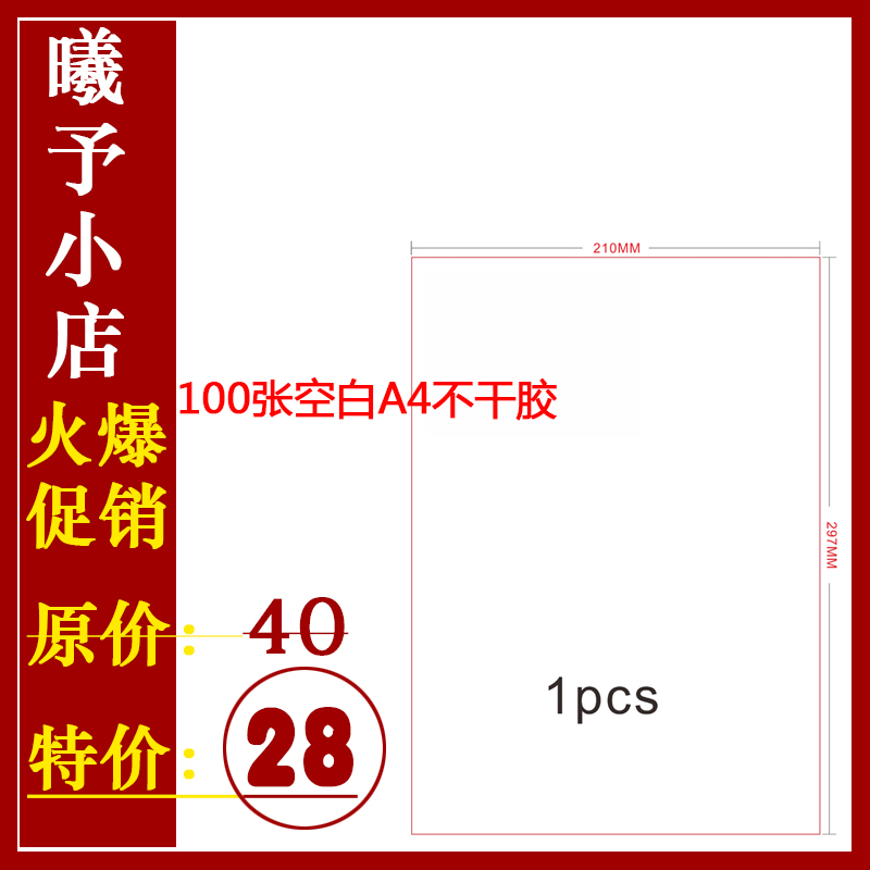 Amazon Fba Sticker Whole A4 Self-Adhesive Outer Box Label Barcode Paper Label Paper Box Label 100 Sheets