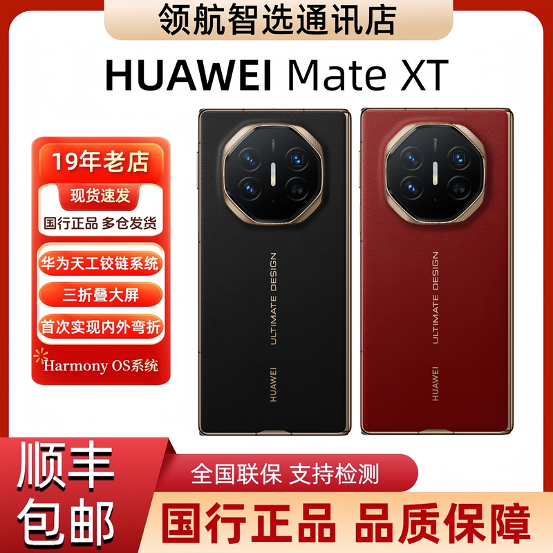 Huawei Mate Xt |   Ultimate Design 70% off Foldable Phone Extraordinary Master Xt