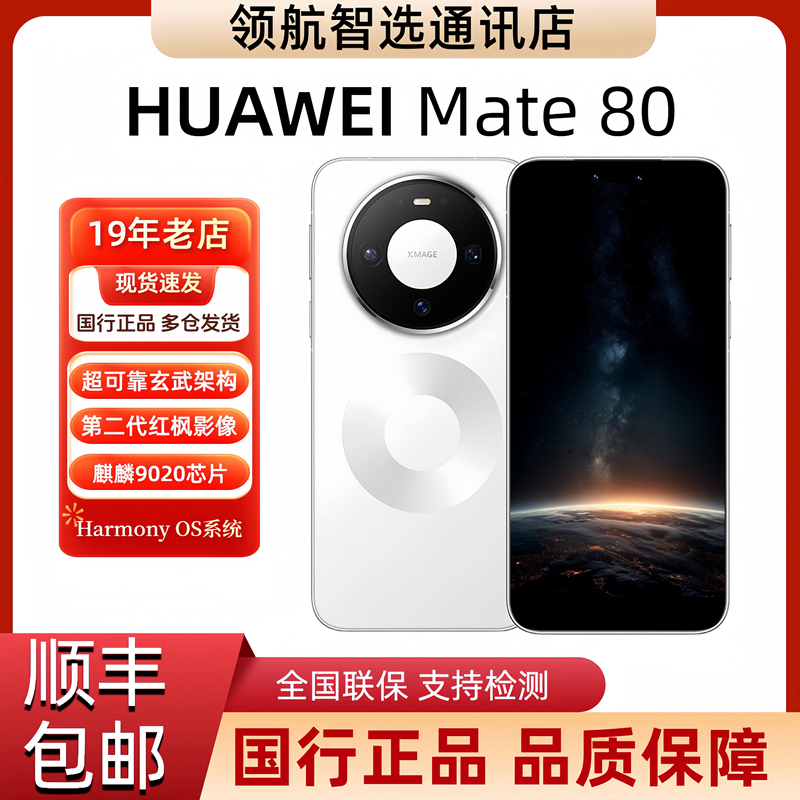 Huawei Mate 80 Second Generation Red Maple Imaging Hongmeng Ai Ultra-Reliable Xuanwu Architecture Smartphone