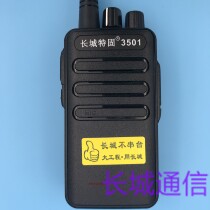 Great Wall Special Solid 3501 Walkie Talkie Large Capacity Anti-Magnetic Horn Silicone Cover Dust Durable Great Wall Walkie Talkie