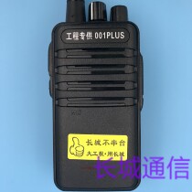 Great Wall Engineering 001Plus Walkie Talkie High Power Large Capacity Anti-Magnetic Horn Not Series