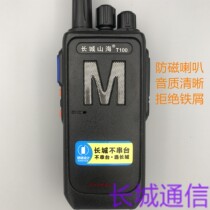 Great Wall Shanhai T100 Compatible with Great Wall 100 Upgraded version without serial anti-magnetic super long standby Great Wall walkie-talkie