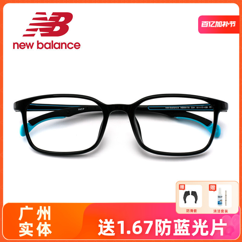 New Balance New Balance Youth Myopia Student Basketball Glasses Frame Men's Sports Glasses Frame Women's 09170