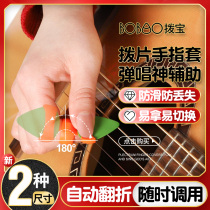 Qi material BOAO Diplo plsheet Plsheet Fingers Containing Fingertips Folk Electric Wood Guitar Accessories Play Singing Aid Pick