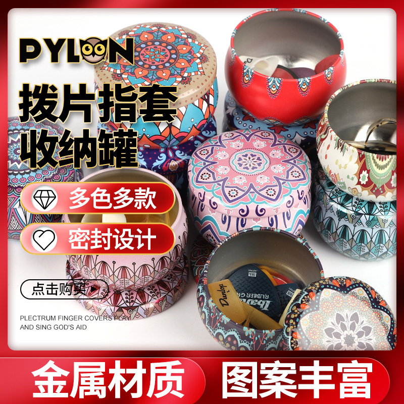 PYLON Parolin 9110 Guitar Plucket Finger Fingertip Containing box folk Shrapnel String Cone Accessories Metal Round Jars-Taobao