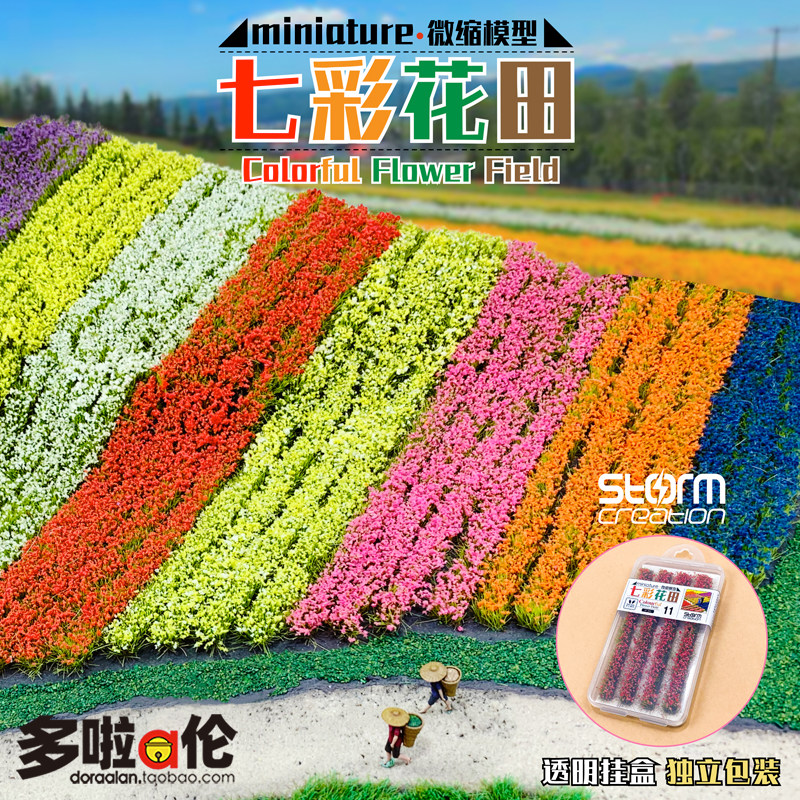 Color Flower Tian Simulation Field Sand Disk Model Architecture Outdoor Landscape Scene Station transformed Diy Handmade Material