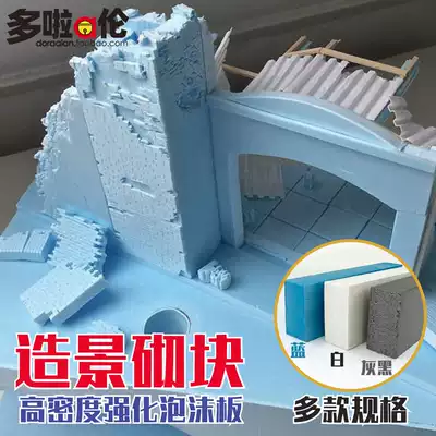 High-density foam board landscaping block model DIY building materials scene floor board soldiers Guangdong