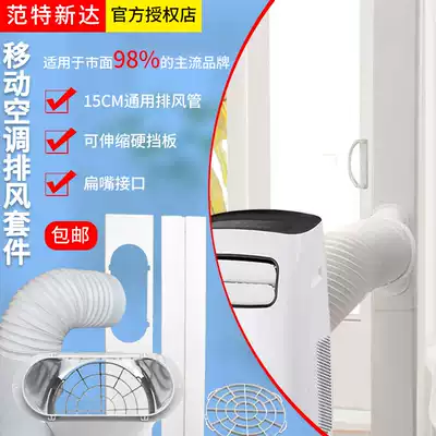 Xinke mobile air conditioning exhaust pipe exhaust pipe exhaust pipe sealing curtain baffle extension extension pipe flat nozzle 15cm