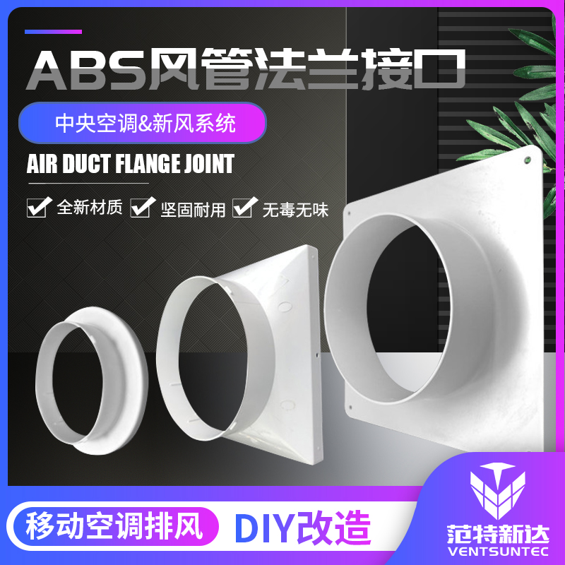 Mobile air conditioning EXHAUST PIPE UNION NEW WIND SYSTEM ABS FLAT FLANGE SQUARE VARIABLE ROUND EXIT AND WIND HOSE TURN CONNECTOR