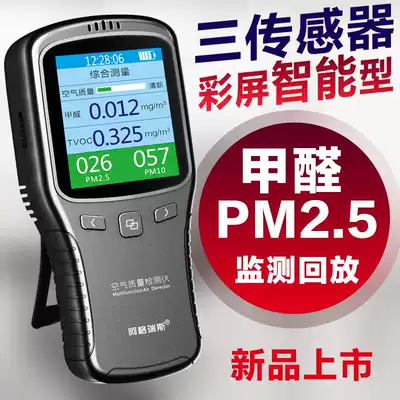 Agris formaldehyde detector PM2 5 household indoor air quality monitoring test instrument haze detection