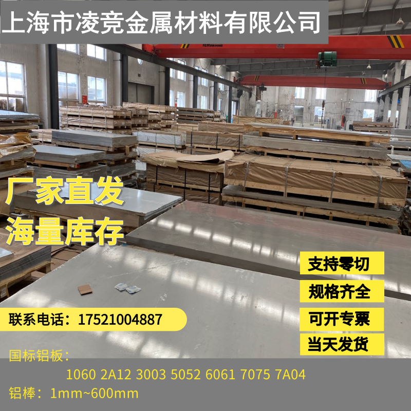 Shanghai GB 2a12 1060 3003 5052 6061 7075 aviation aluminum plate aluminum rod 1mm-600mm