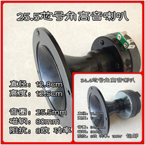 Round diameter 12 8cm25 5-core 34 4-core stage KTV speaker with horn horn tweeter
