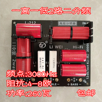 L-212 high-fidelity KTV speaker one high and one low 2-way two-way frequency converter 4-8 Ohms 260W frequency point 3000Hz