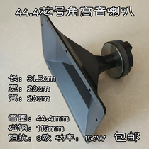 31 5*20cm44 4 core 115 magnetic 8 Ohms 150W rectangular stage KTV speaker horn tweeter
