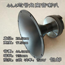 Diameter 20 5cm44 4 core 115 magnetic 8 Ohms 150W round stage KTV speaker horn tweeter