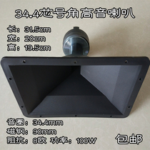 31 5*20cm34 4 core 90 magnetic 8 Ohm 100W rectangular stage KTV speaker horn tweeter