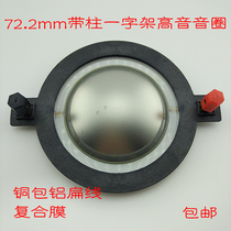 72 2mm aluminium flat wire composite film with column lined soundtrack 8 Euro 350W Quality Good High Frequency Response Good