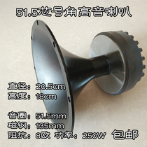 Diameter 20 5cm51 5 core 135 magnetic 8 Ohms 250W round stage KTV speaker horn tweeter