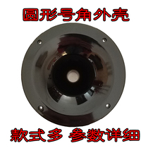 Round Horn Alt Shell Screw Mouth Flat Opening Optional Materials Good Structure Firm Style Multi-Parameter Detail