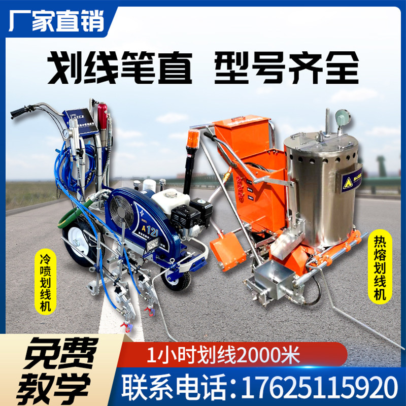 Hot-Melt Scribe All-in-one Cold Spray Scribe District Parking Lot School Petrol Station Scribe-Taobao