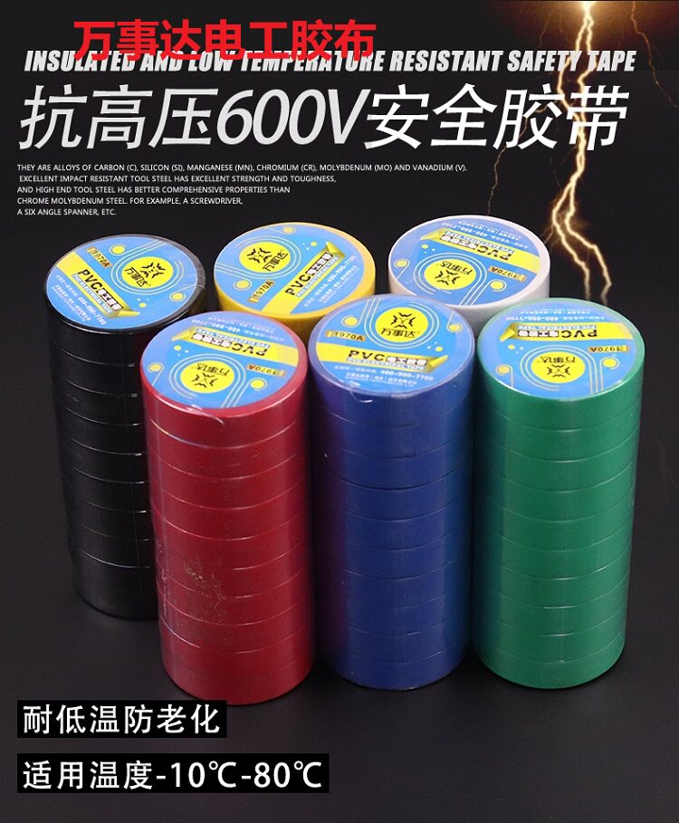 Masterpiece electrician adhesive tape PVC insulating rubberized rubberized rubberized fabric environmentally friendly electrical insulation adhesive tape 10 m