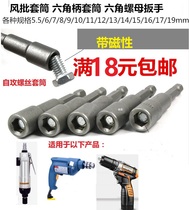 Air batch sleeve head sleeve batch head magnetic sleeve inner and outer hexagon nut wrench self-tapping drill tail sleeve