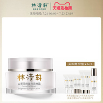 Lin Qingxuan Camellia Repair Brightening Night Cream 50ml Focus on night brightening even skin tone nourishing repair