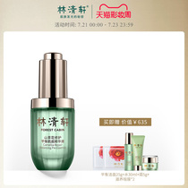 Lin Qingxuan Camellia Repair Skin base Essence 30ml Stability moisturizing moisturizing soothing repair facial essence