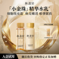 林清轩山茶花小金珠水乳cp组合