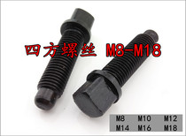 Square screw bolt Lathe tool holder screw Square head screw 8 10 12 14 16 20 22