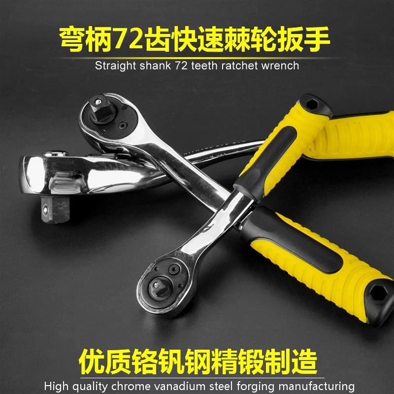 Boutique ratchet socket wrench universal 72 teeth multi-function tool straight curved handle fast auto repair large and medium 1 4-inch socket wrench wrench