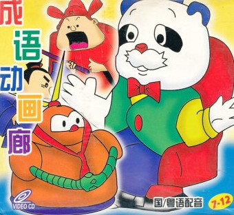 Idioms Gallery DVD HD DVD HD 180 full Mandarin Cantonese pronunciation