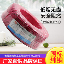 Baosheng environmental protection wire 200 meters copper core household WDZB-BYJ 2 5 4 6 square low smoke halogen-free flame retardant