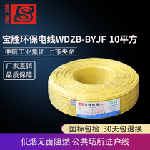 Baosheng environmental protection wire flame retardant cable household WDZB-BYJF10 square low smoke halogen-free public places into the household