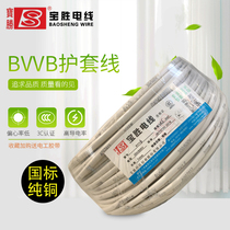 Baosheng wire Copper core GB sheathed wire bvvb2 core 1 5 2 5 wire universal wire