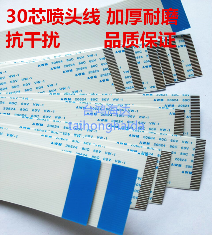 Fine work 1020510 spray head flat cable thickened 30 40 40 60 80 cm 80 cm flying Tengcrystal plotter data line