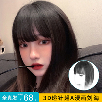 3D comic bangs wig female real hair fake bangs female air natural Qi bangs traceless net red face repair wig piece