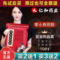 Renhe Pharmaceutical herbal foot bath bag dispel cold and remove moisture Health saffron wormwood to help sleep Traditional Chinese medicine foot bath medicine package