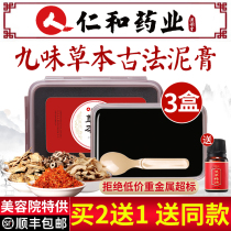 Renhe Pharmaceutical herbal health mud moxibustion Tong Ren Tang hot compress set Beauty salon Gonghan special anti-moisture mud therapy cream