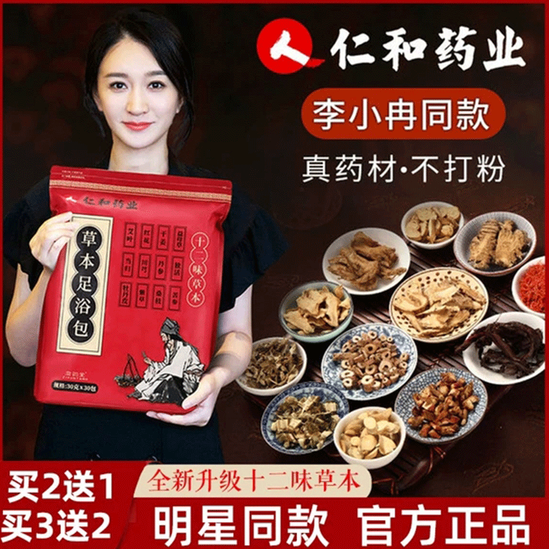 Renhe herbal foot bath bag to dispel cold and dampness to help sleep women's men's wormwood and ginger foot bath medicine bag is dedicated