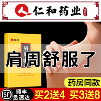 Renhe Wormwood shoulder patch Moxibustion patch Ginger patch Shoulder pain Special patch Shoulder pain patch Fever patch