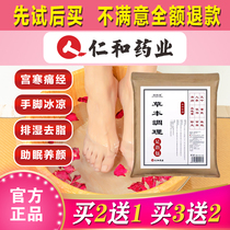 Renhe Pharmaceutical womens special herbal foot bath bag Pregnancy preparation female conditioning de-moisture foot soak Chinese medicine package